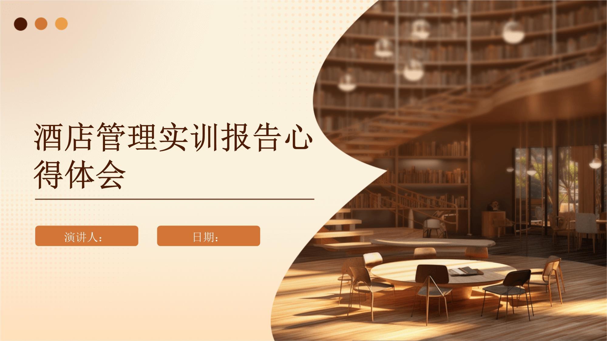 知行合一，精進不休——酒店管理實訓(xùn)心得與思考