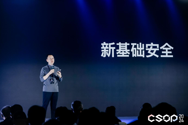 智見破境 | 2024網(wǎng)絡(luò)安全運(yùn)營(yíng)實(shí)戰(zhàn)大會(huì)在京開幕，聚焦人工智能基礎(chǔ)軟件開發(fā)新挑戰(zhàn)